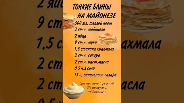 ТОНКИЕ БЛИНЫ НА МАЙОНЕЗЕ | НОВЫЙ РЕЦЕПТ НА КАЖДЫЙ ДЕНЬ МАСЛЕНИЦЫ