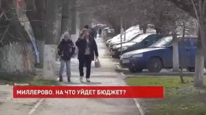 город Миллерово Ростовская область.Что творят депутаты КПРФ