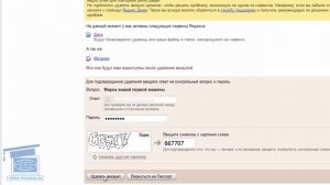 Как удалить почтовый ящик на Яндексе и Маил