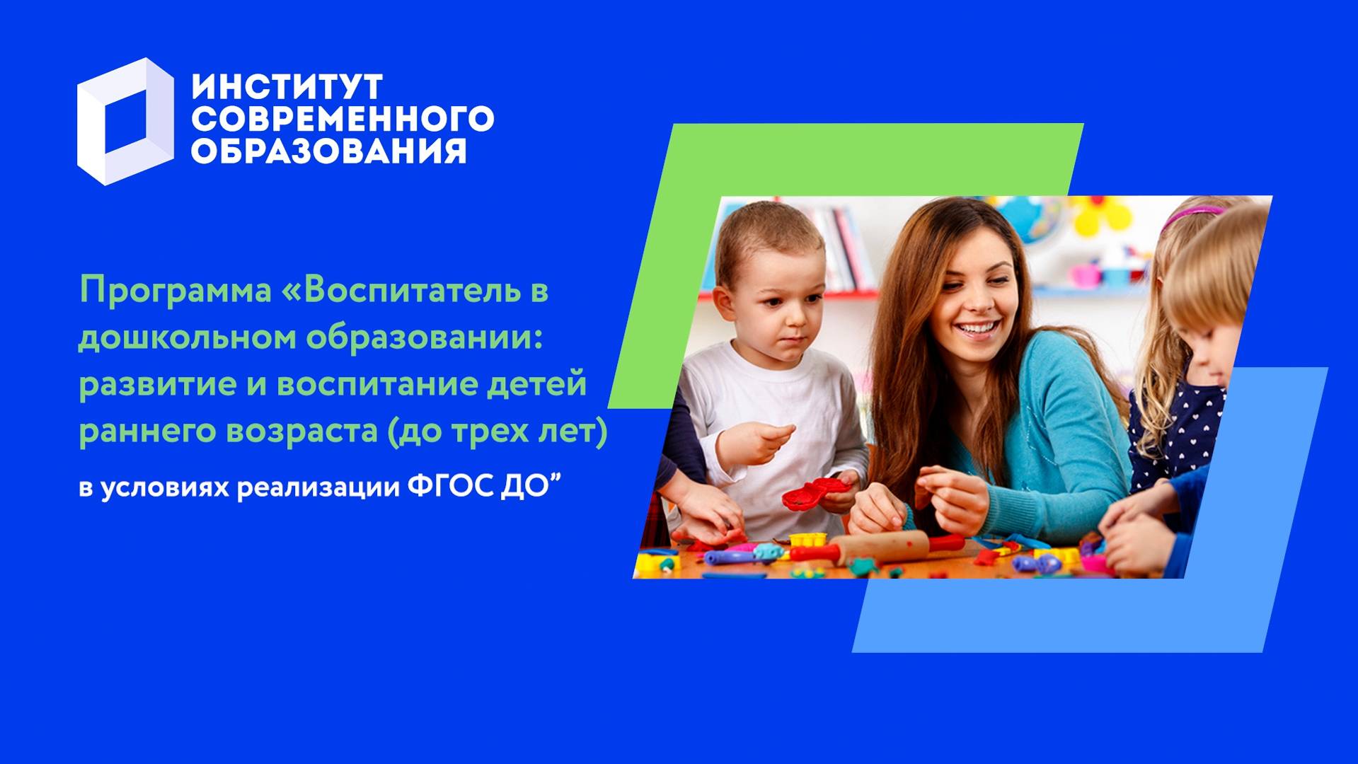 Развитие и воспитание детей раннего возраста (до трех лет)