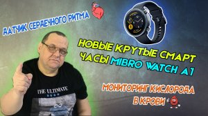 Новые крутые смарт часы Mibro Watch A1.mp4