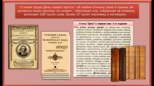 Толковый словарь Владимира Даля