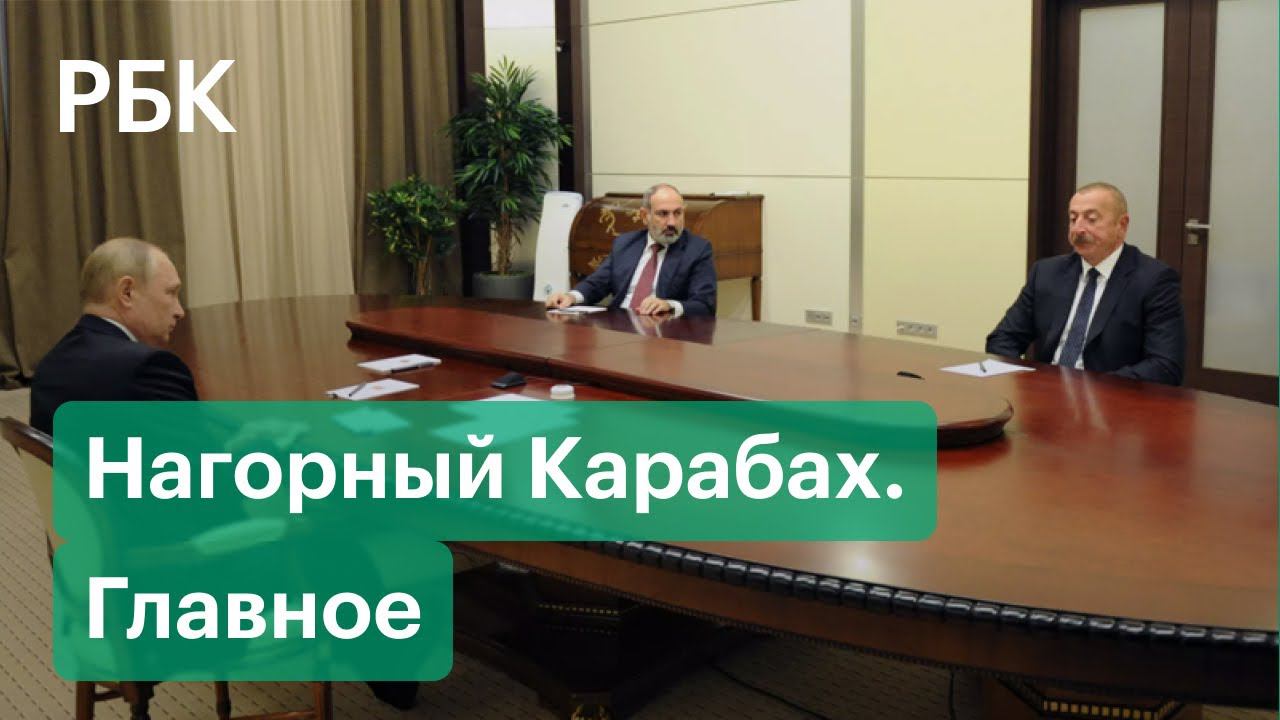 Итоги встречи Алиева, Путина и Пашиняна в Сочи. Главные заявления о Нагорном Карабахе
