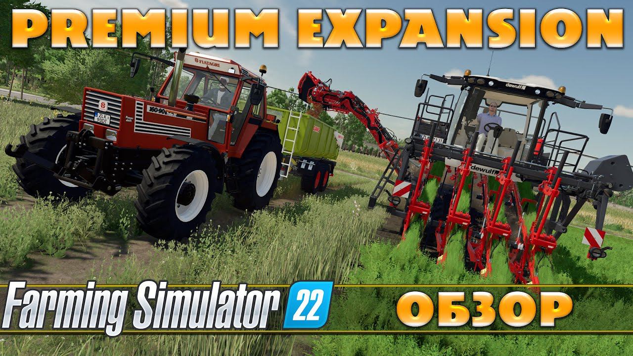 FS 22: PREMIUM EXPANSION - ОБЗОР | ПЕРВЫЙ ВЗГЛЯД смотреть онлайн