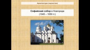 Архитектура Киевской Руси | История ЕГЭ