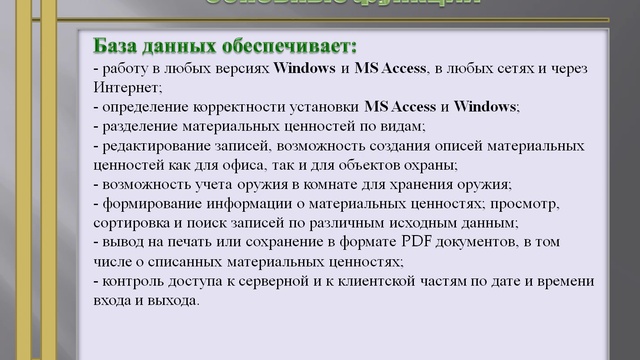 Презентация БД учета материальных ценностей