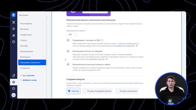 Вебинар: как настроить и запустить Программу лояльности RetailCRM