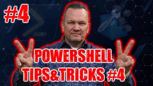 10 ТРЮКОВ( TIPS & TRICKS ) POWERSHELL. ВЫПУСК № 4.