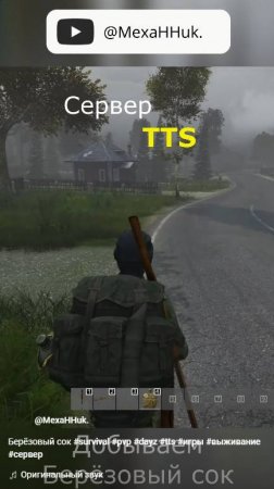 Берёзовый сок #survival #pvp #dayz #tts #игры #выживание #сервер