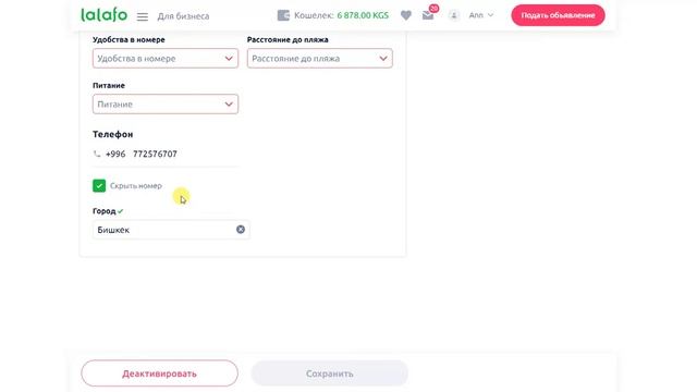Изменение населенного пункта в объявлении через Desktop (компьютер/ноутбук)
