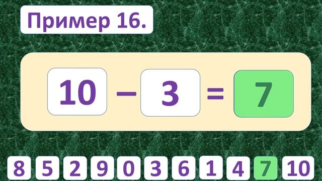 | ПРОВЕРЬ СЕБЯ | Тренажёр №3 по математике: «Примеры от 0 до 10»./1 класс/ 5+ смотреть онлайн
