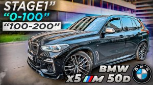 BMW X5 50D Кузов G05 на Тюнинге STAGE 1