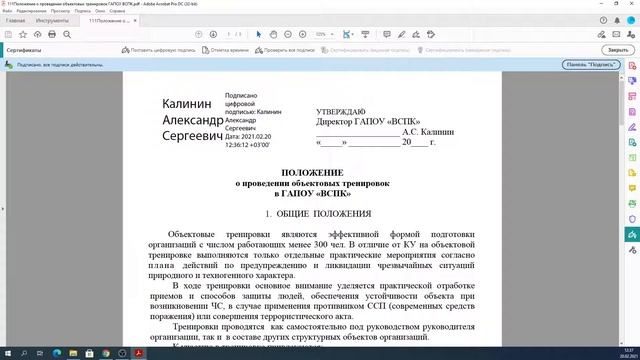 2  Электронная подпись на электронном документе