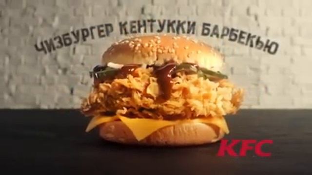 Реклама KFC BBQ смотреть онлайн