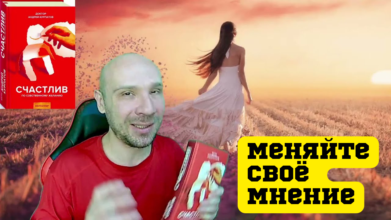 ? Как увидеть свою проблему? Поменять мировоззрение в лучшую сторону.  Психолог доктор Курпатов