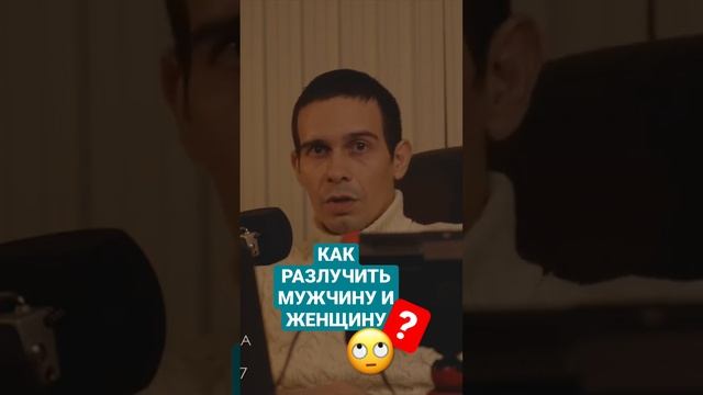 КАК РАЗЛУЧИТЬ МУЖЧИНУ И ЖЕНЩИНУ? #обряды #shorts #tiktok @KoldunVudu