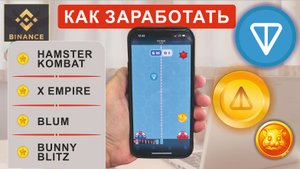 КАК ЗАРАБОТАТЬ НА ТАПАЛКАХ В 2024!