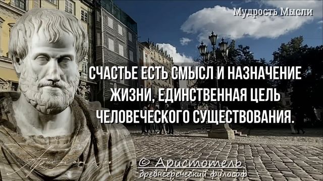 Аристотель Цитаты которые стоит знать Мудрые слова меняющие жизнь