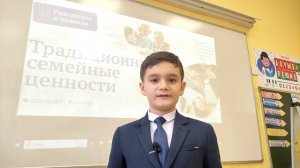 Внеурочное занятие «Разговоры о важном» в 3 «В» классе на тему «Традиционные семейные ценности»