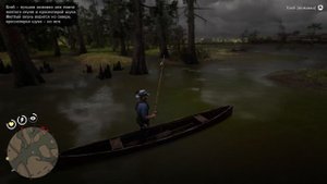 Red Dead Redemption 2 испытание выживальщика поймать рыбу из лодки, каное тоже годится ?