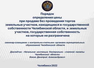 О Порядке определения цены при продаже земельных участков, находящихся в гос. собственности