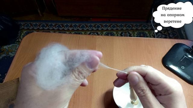 Часть третья. Прядение на опорном веретене