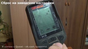 Секретные Настройки Металлоискателей: Quest X5, Quest X10, Quest Q20