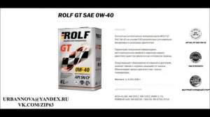 Каталог моторных масел ROLF (где купить, цена, отзывы)