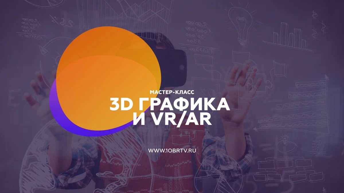 3d графика и VR/AR