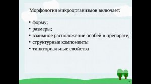 1 Лекция  По микробиологии Микробиология: предмет, задачи, Систематика, номенклатура, классификация