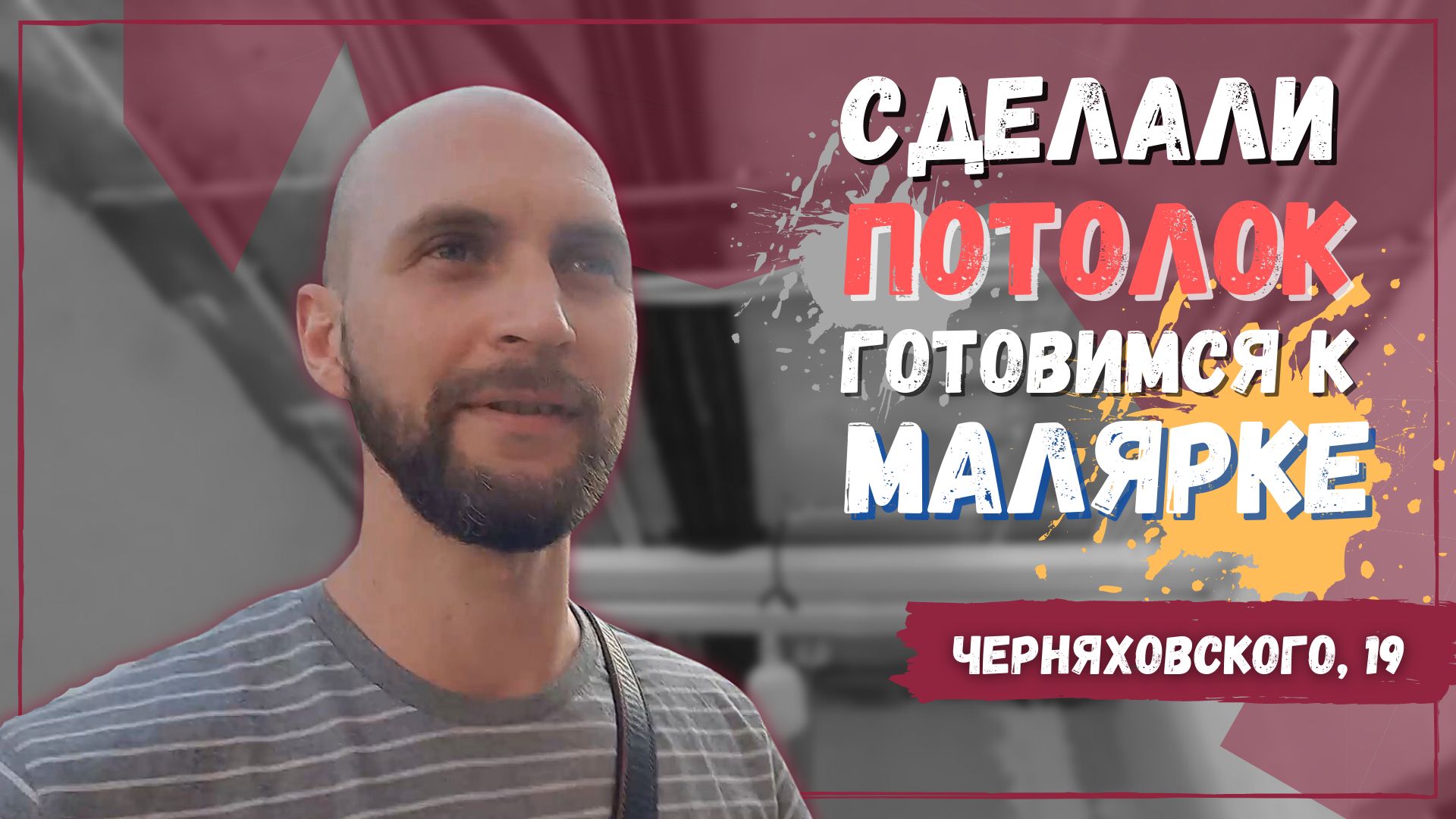 Монтаж потолка из ГКЛ ? Установка подоконников ? Подготовка к шпаклевке