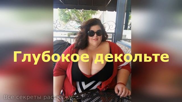 Антитренды для "пышек"... Что нельзя носить полным девушкам и женщинам?