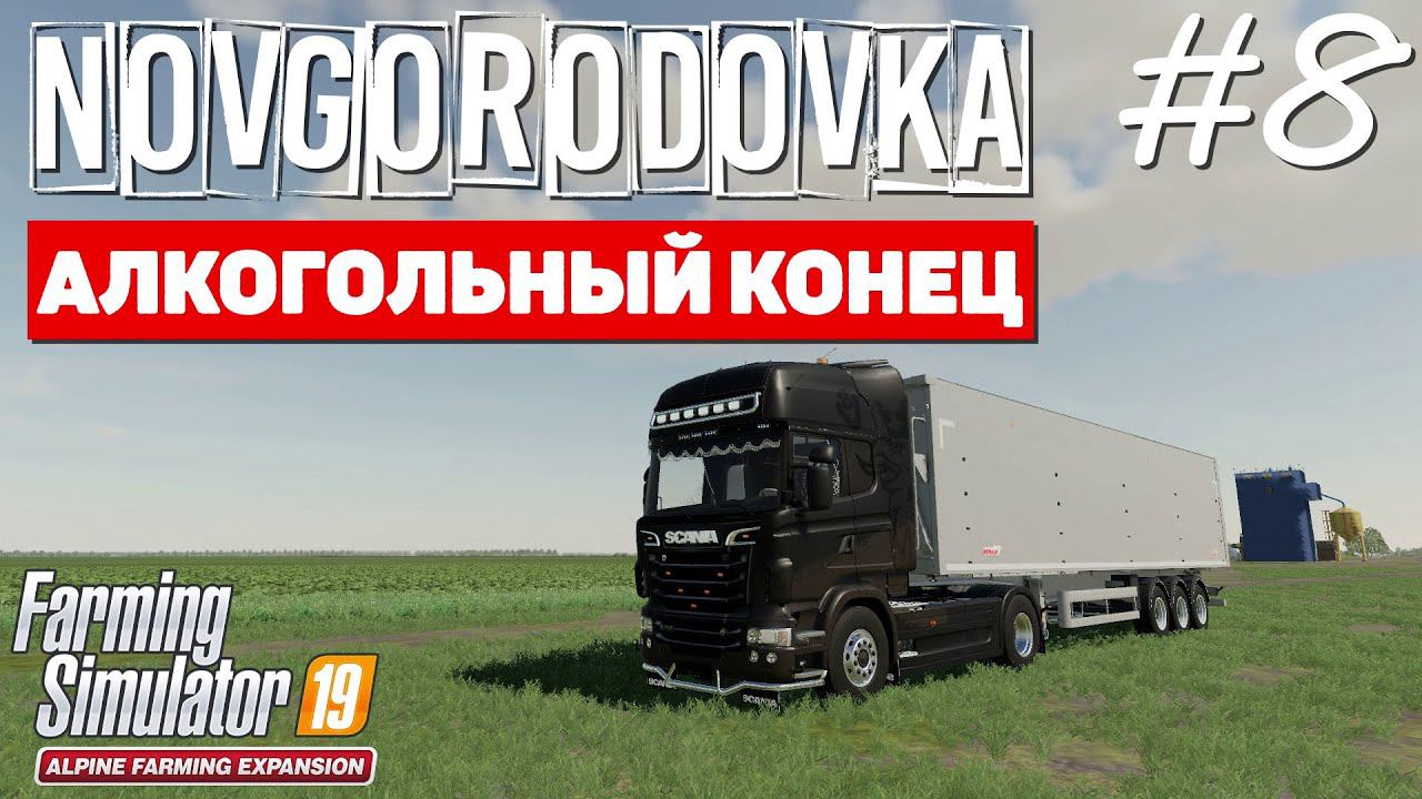 Farming Simulator 19 Новгородовка - Все #8