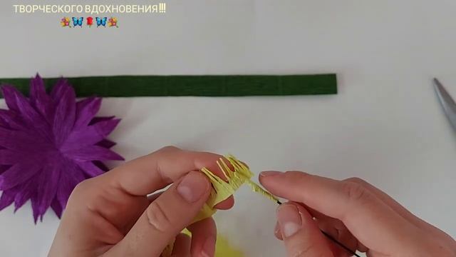 АСТРЫ мастер класс/ ЦВЕТЫ из гофрированной бумаги/ CREPE PAPER FLOWERS/ DIY FLOWER