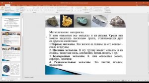 Урок технологии 6  класс тема: Конструкционные материалы. Классификация, свойства.