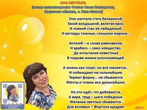 Ольга Фокина (Усть-Илимск) - ОНА МЕЧТАЛА