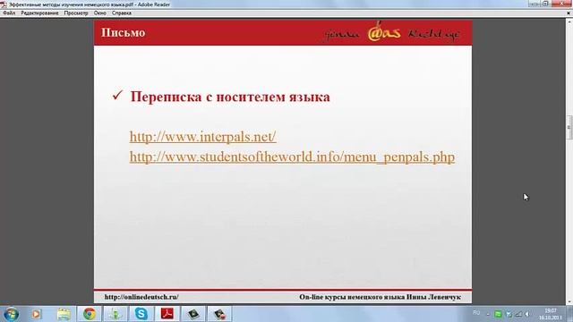 Какие есть эффективные методы изучения немецкого языка?