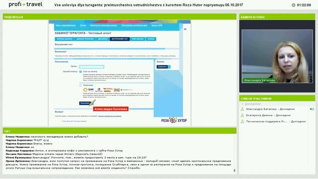 06.10.17 Все условия для турагента: преимущества сотрудничества с курортом «Роза Хутор» напрямую смотреть онлайн