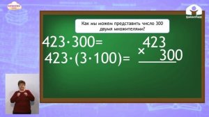 Математика 4 класс / Умножение чисел, запись которых заканчивается нулями / ТЕЛЕУРОК 8.12.20