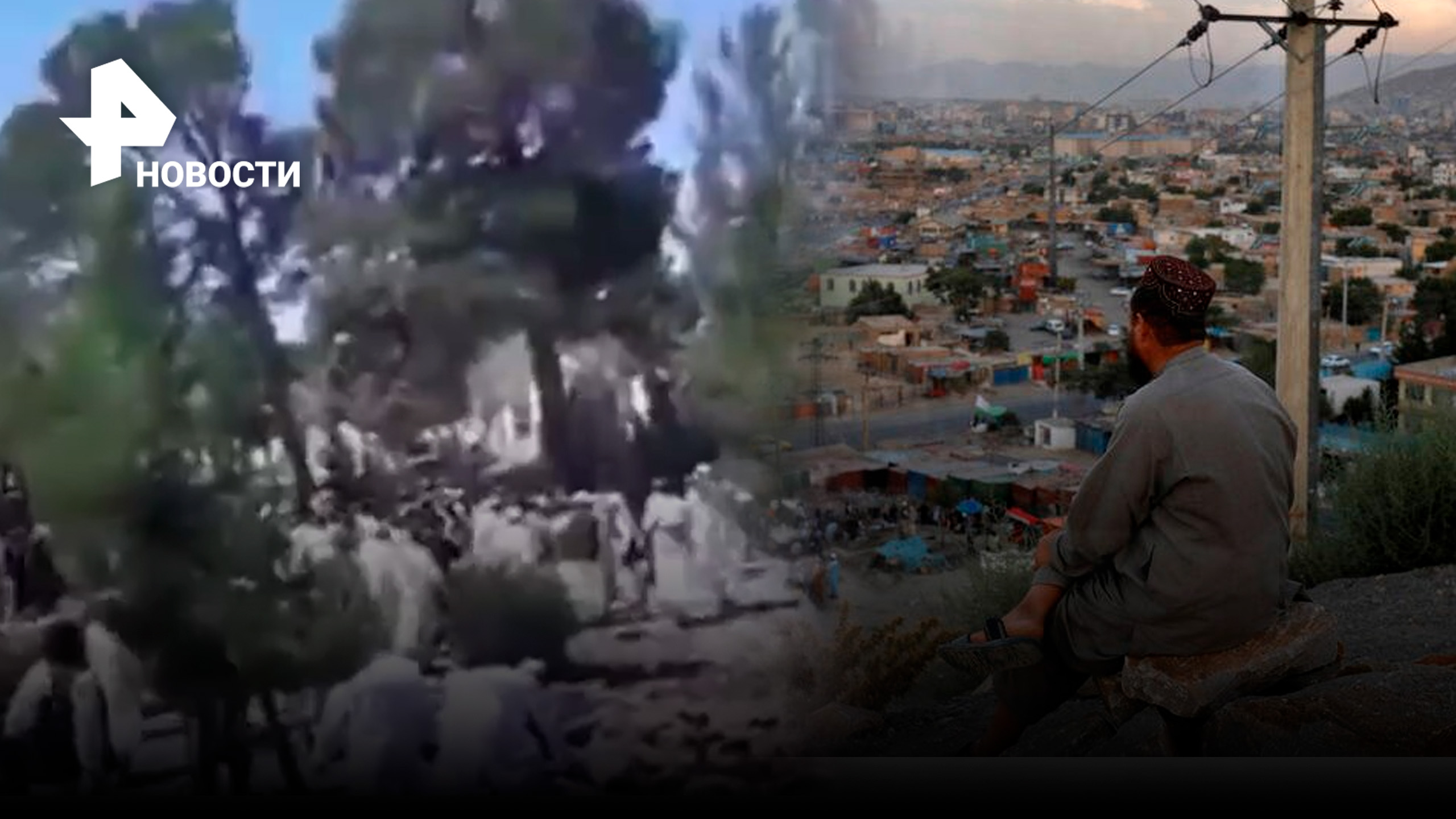 ⚡ На западе Афганистана взорвали мечеть: 20 погибших, десятки пострадавших / РЕН Новости