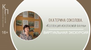 КРАЕВЕДЧЕСКАЯ ПЯТНИЦА с Екатериной Соколовой