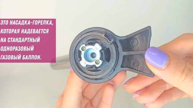 Автоматическая газовая горелка до 1300 градусов 80 г в час M 586C, насадка на баллон M 586C смотреть онлайн