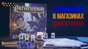 Pathfinder RPG — настольная ролевая игра. Стартовый набор