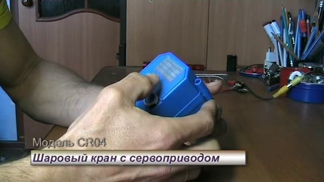 Электрический кран CR04 для автоматического полива