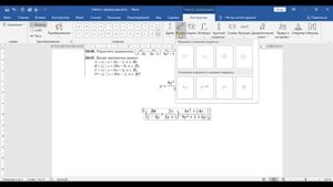 MS Word - Вставка символов и оформление формул