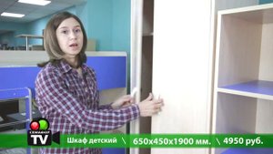 ШКАФ ДЕТСКИЙ
