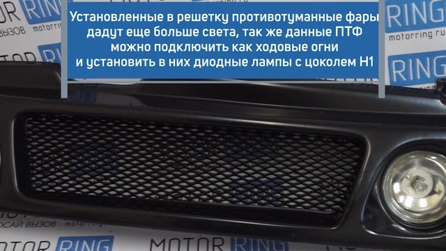 Решетка радиатора с ПТФ в цвет на ВАЗ 2108, 2109, 21099
