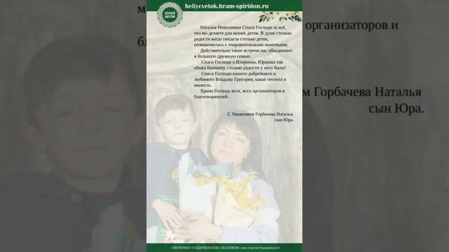 Слова благодарности от мам #детям #белыйцветок #помощь смотреть онлайн