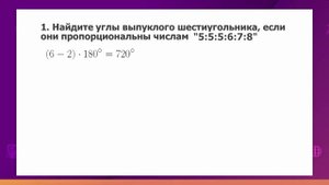 Геометрия. 8 класс. Выпуклый многоугольник /10.09.2020/