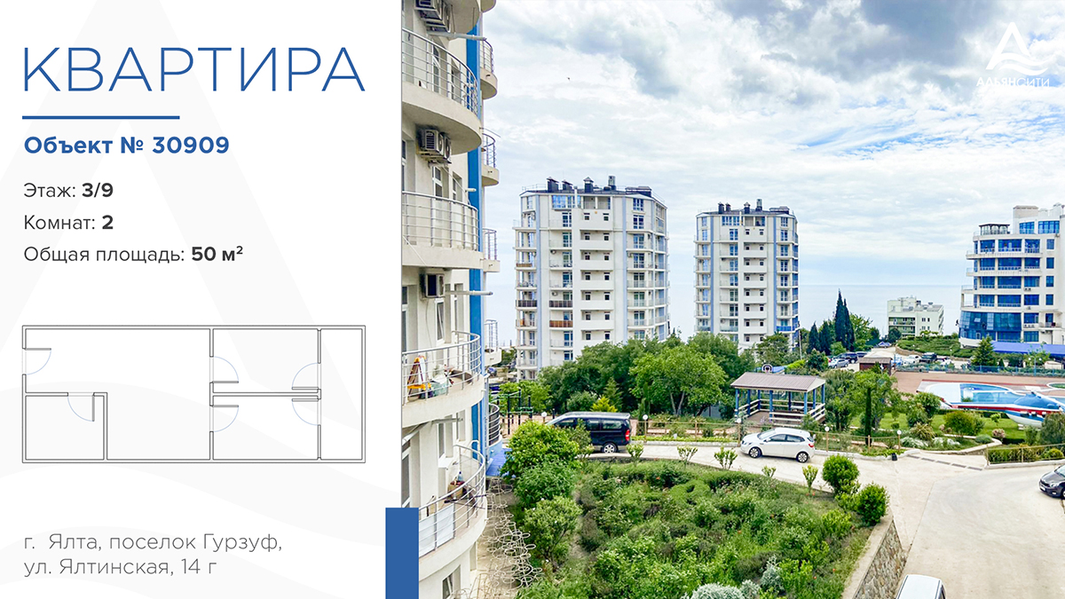 Мечтаете о своей комфортной квартире на Южном берегу Крыма? Тогда этот вариант для вас⭐?